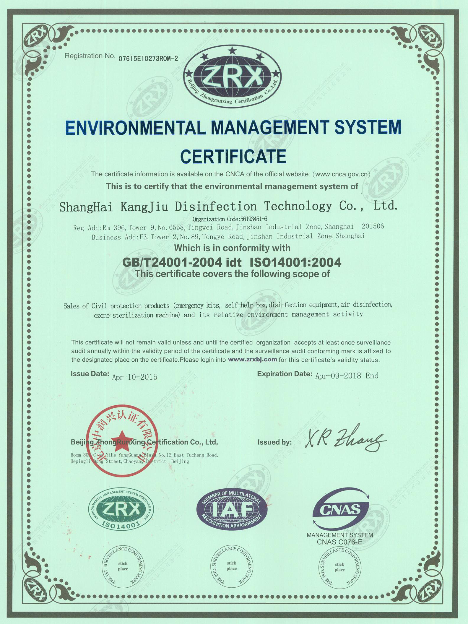 “上饶环境认证英文康久