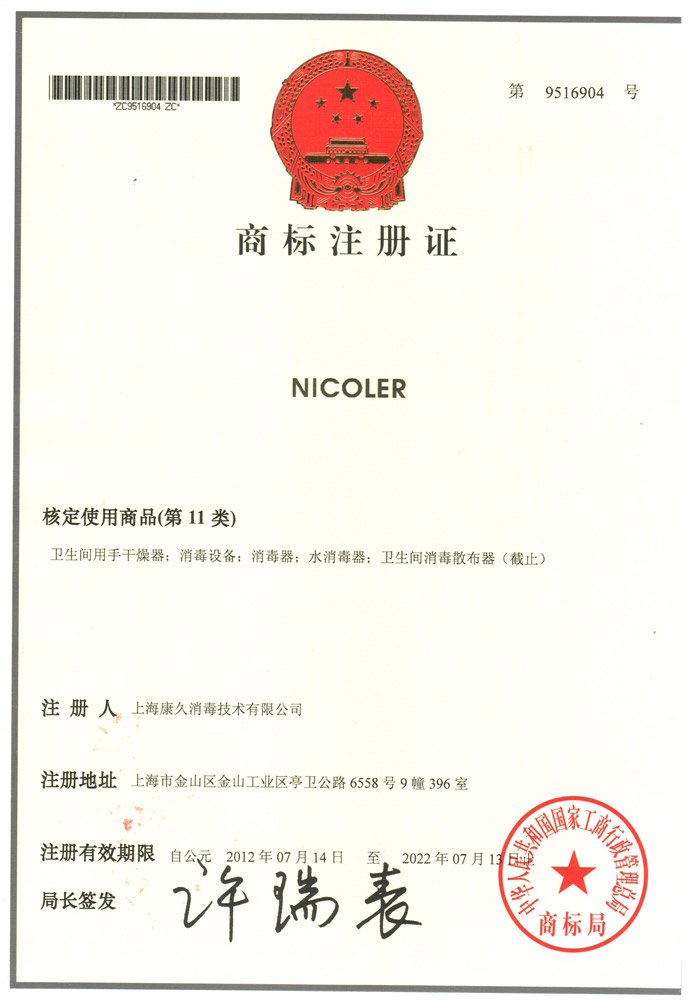 “上饶商标注册证康久